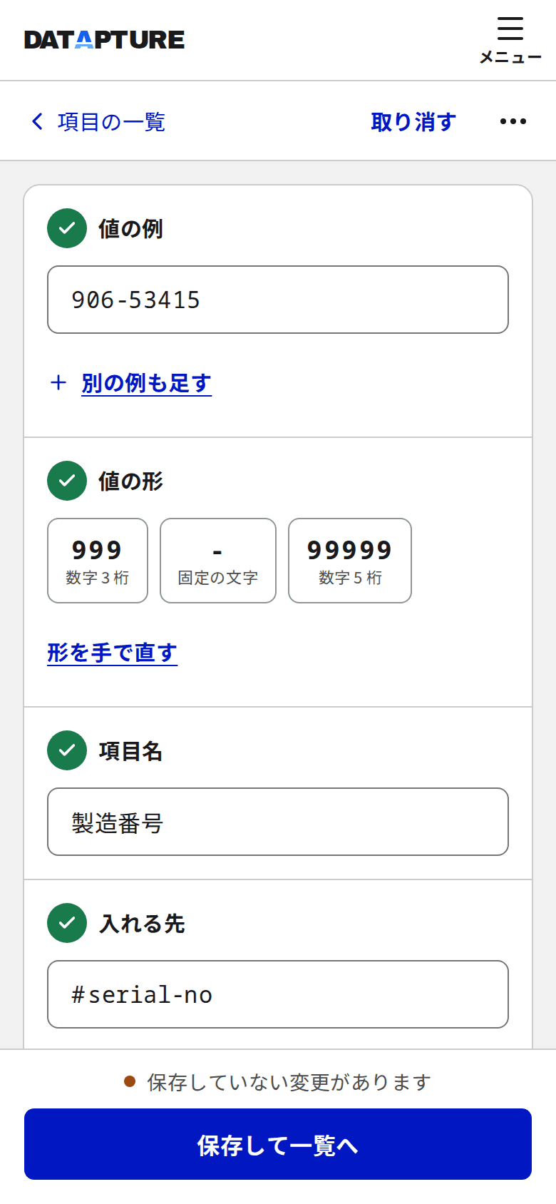 スマホで読み取る項目を決める画面。値の例に 906-53415 を入れると、値の形が「数字 3 桁・固定の文字 -・数字 5 桁」のパーツに組み上がる
